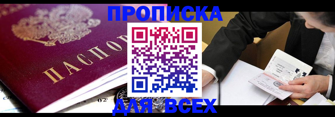 прописка от собственника в Дрезне